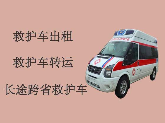 福州120长途救护车-私人救护车出租